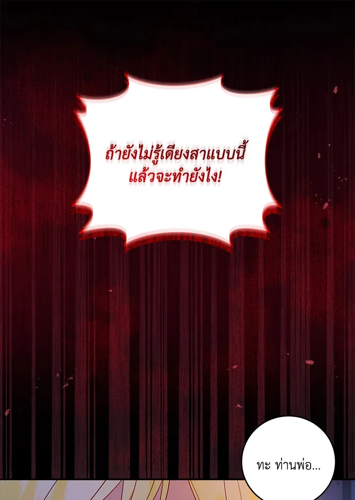 Please Support My Revenge - หน้า 8