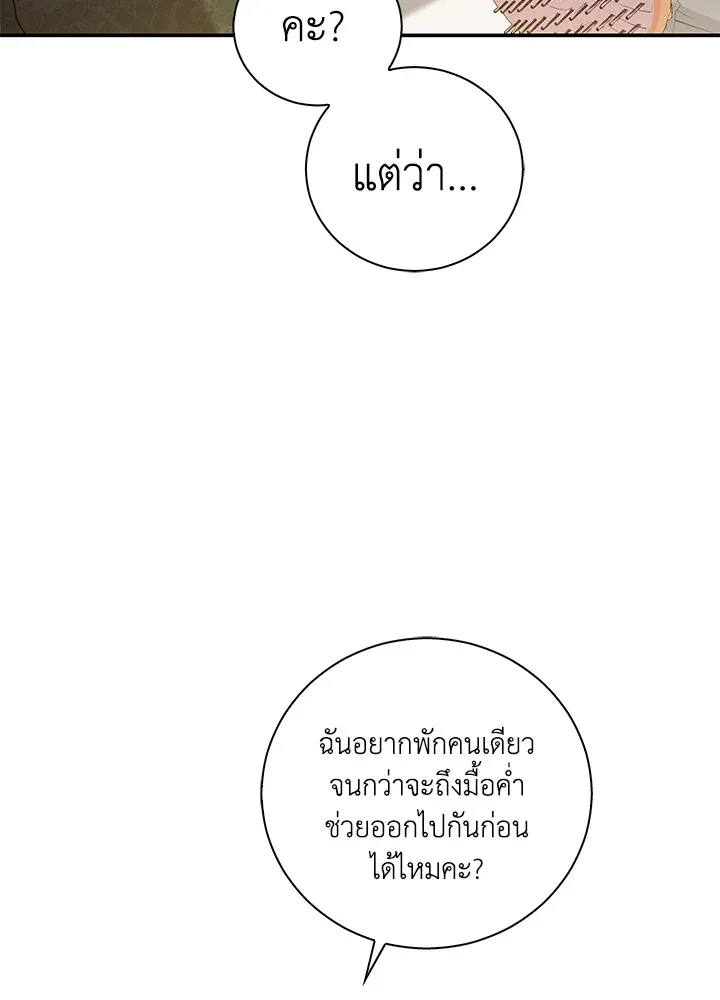 Please Support My Revenge - หน้า 109