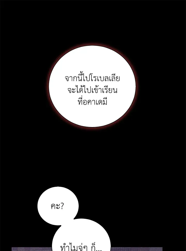 Please Support My Revenge - หน้า 126