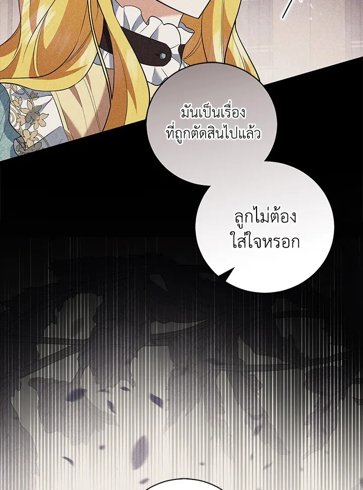 Please Support My Revenge - หน้า 129