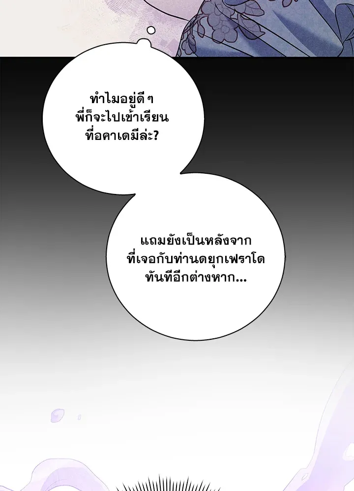 Please Support My Revenge - หน้า 136