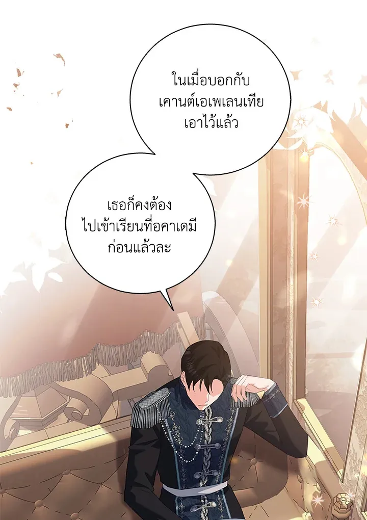 Please Support My Revenge - หน้า 2