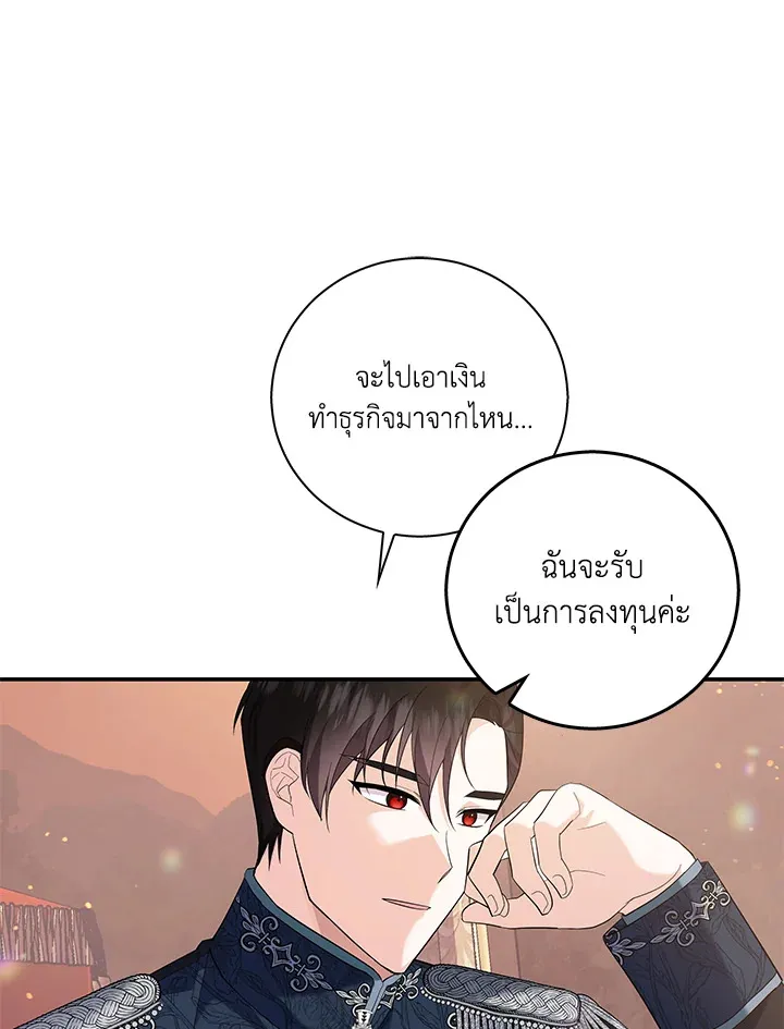 Please Support My Revenge - หน้า 20