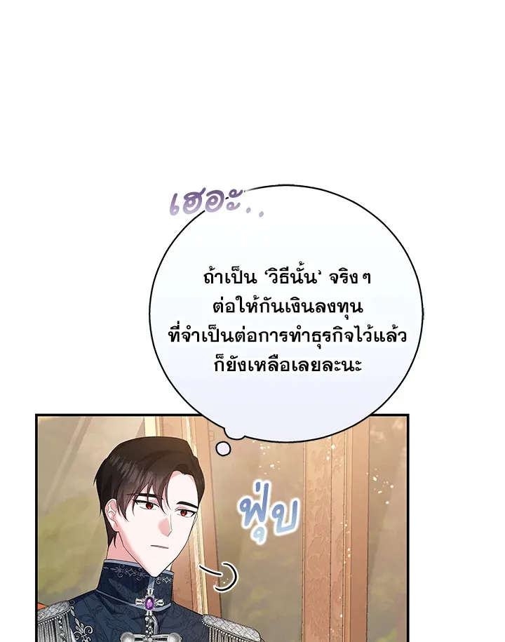 Please Support My Revenge - หน้า 28