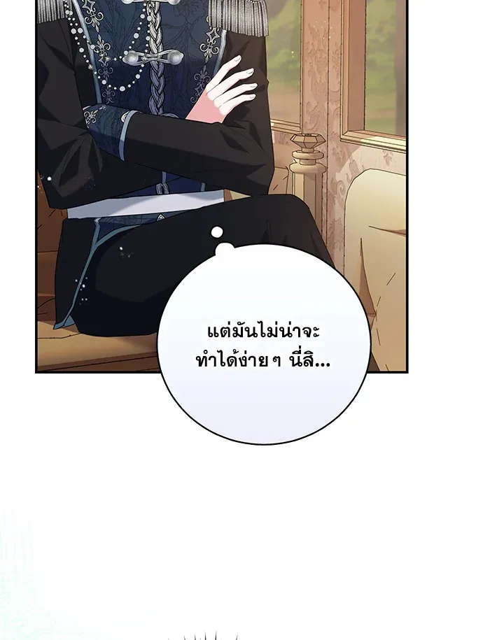 Please Support My Revenge - หน้า 29