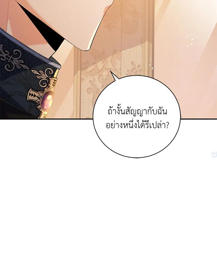 Please Support My Revenge - หน้า 32