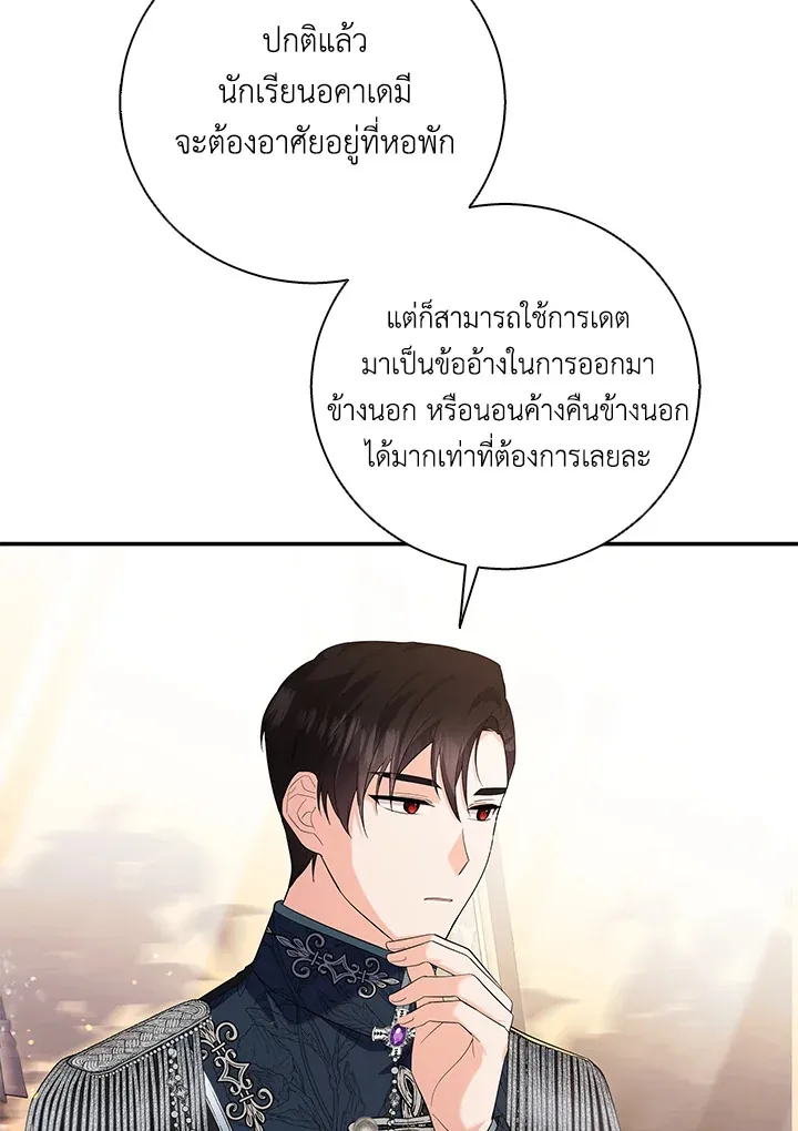 Please Support My Revenge - หน้า 4