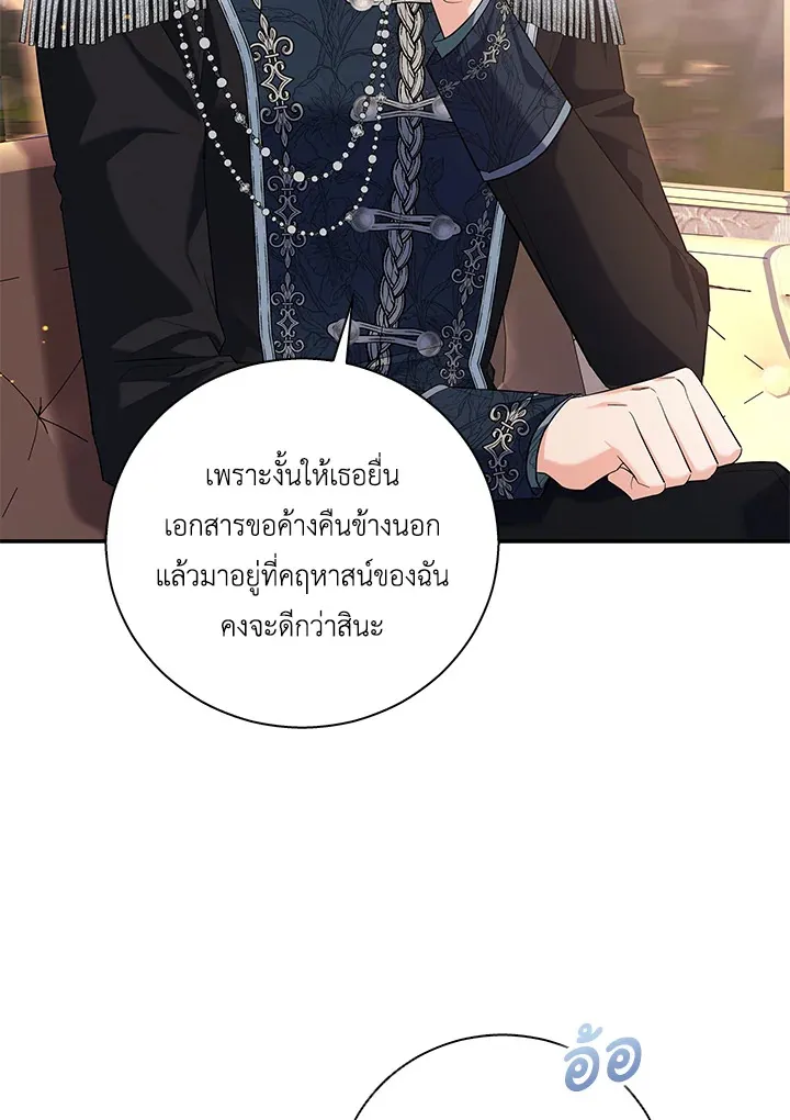 Please Support My Revenge - หน้า 5