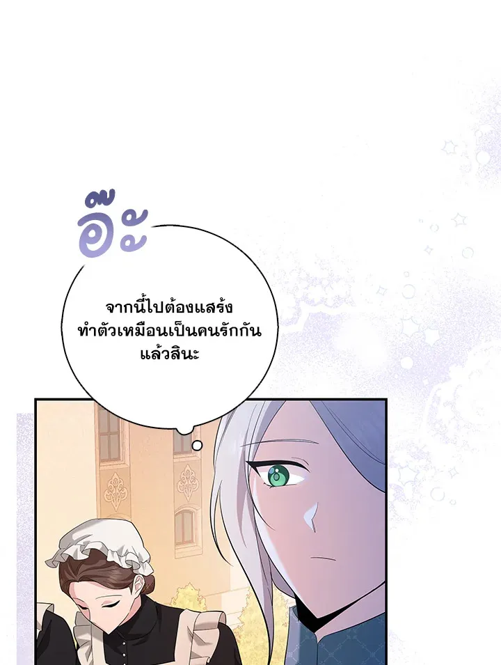 Please Support My Revenge - หน้า 63