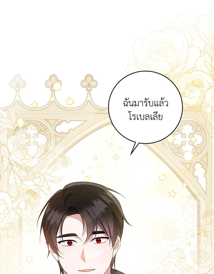 Please Support My Revenge - หน้า 31