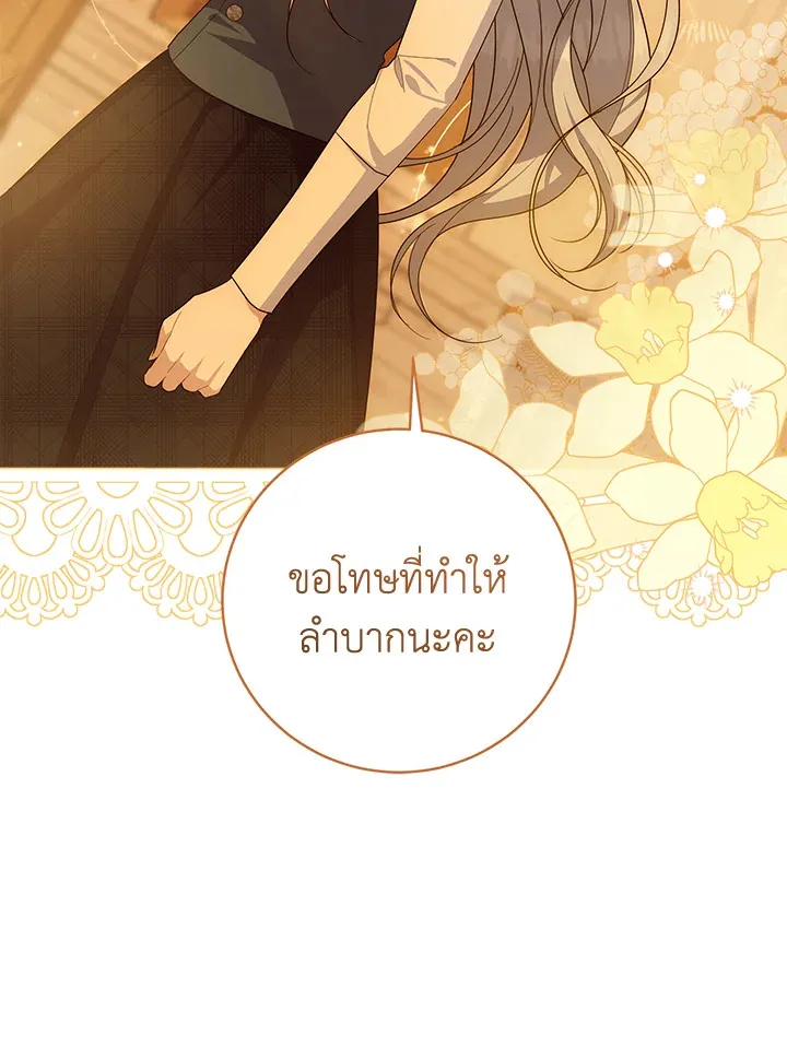 Please Support My Revenge - หน้า 41