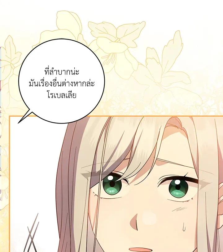 Please Support My Revenge - หน้า 42