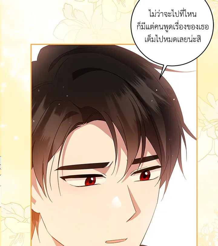 Please Support My Revenge - หน้า 44