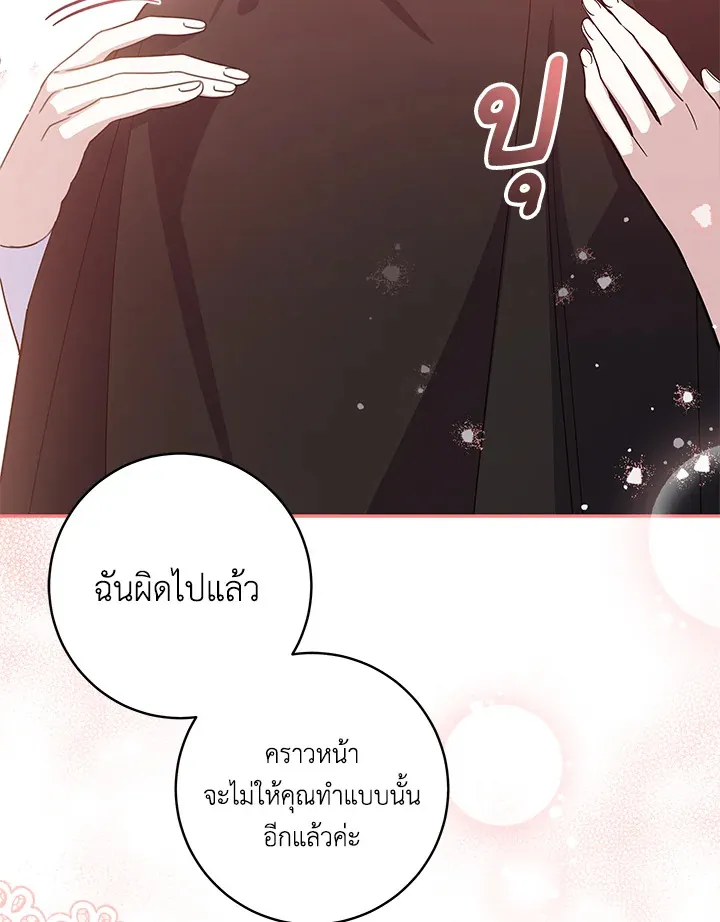 Please Support My Revenge - หน้า 56