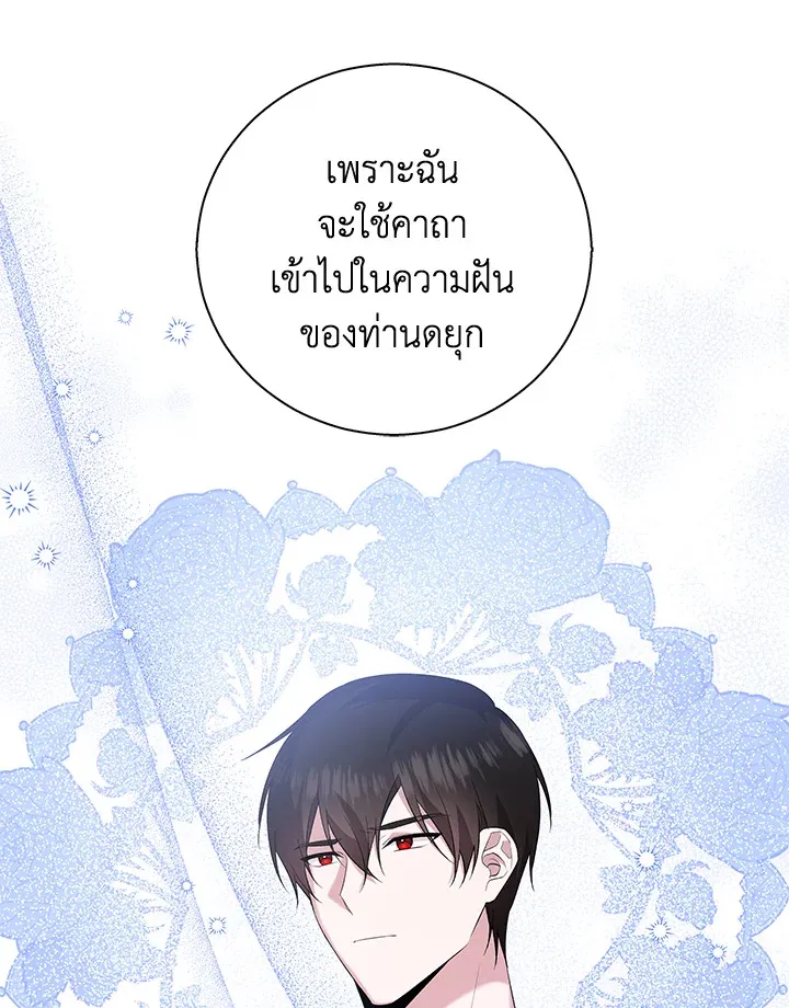 Please Support My Revenge - หน้า 50