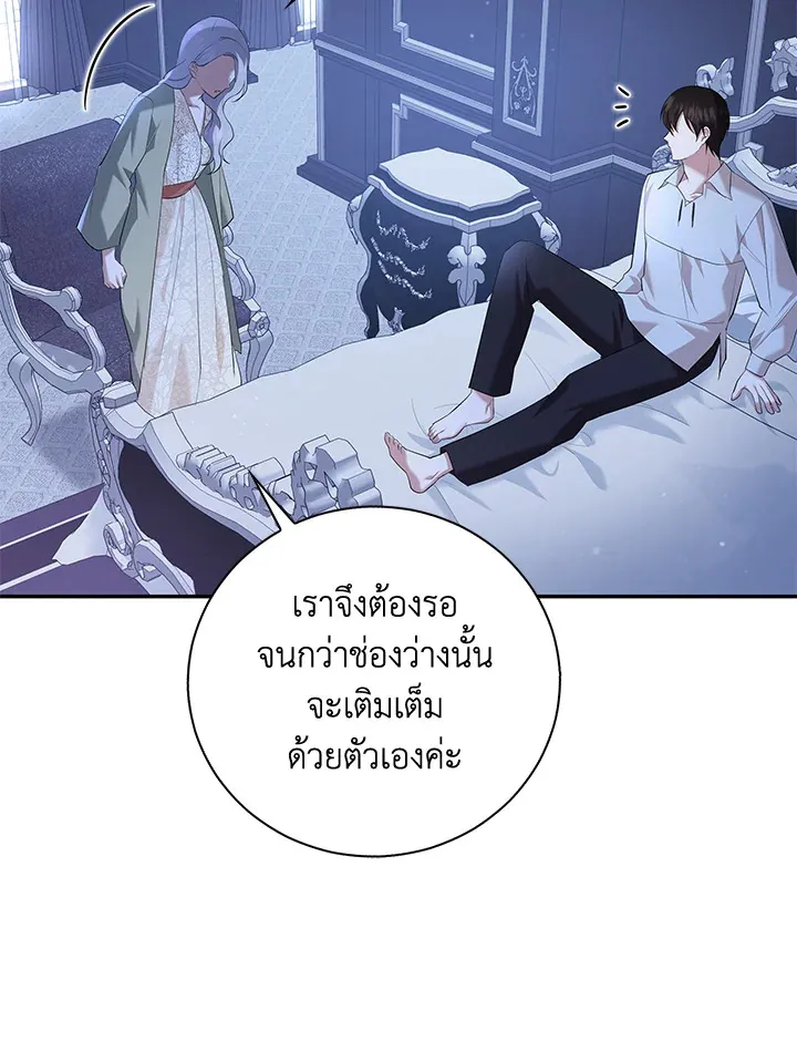 Please Support My Revenge - หน้า 104