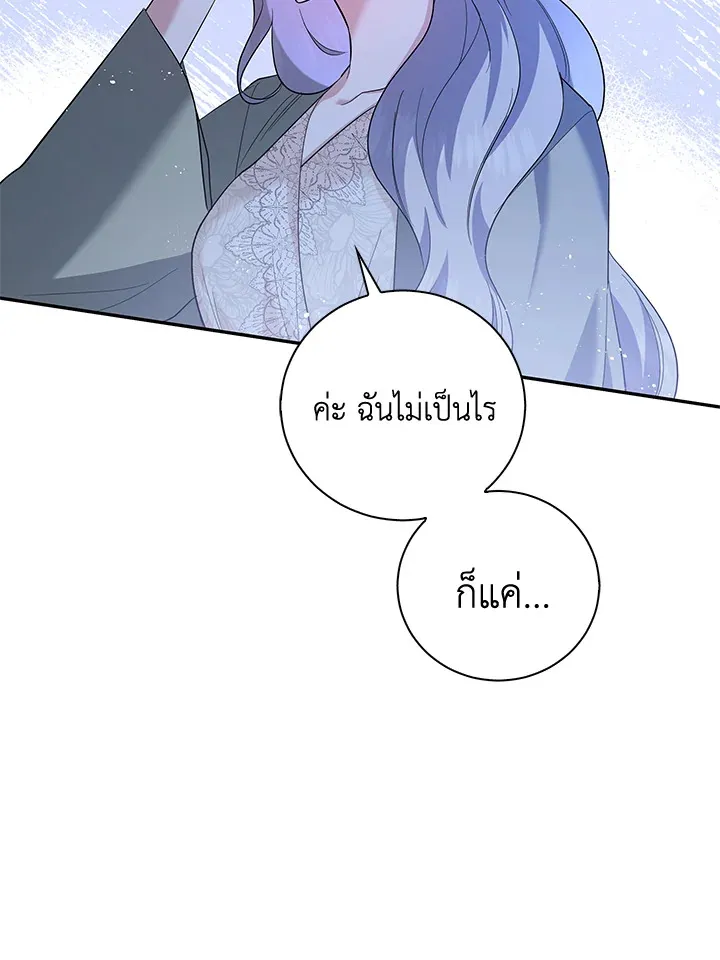 Please Support My Revenge - หน้า 108