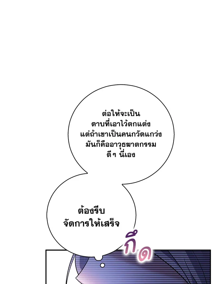 Please Support My Revenge - หน้า 15