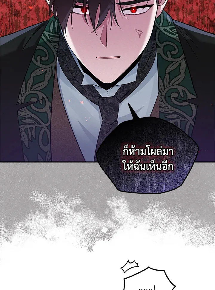 Please Support My Revenge - หน้า 4