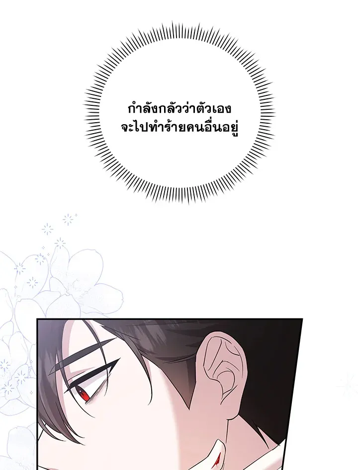 Please Support My Revenge - หน้า 47