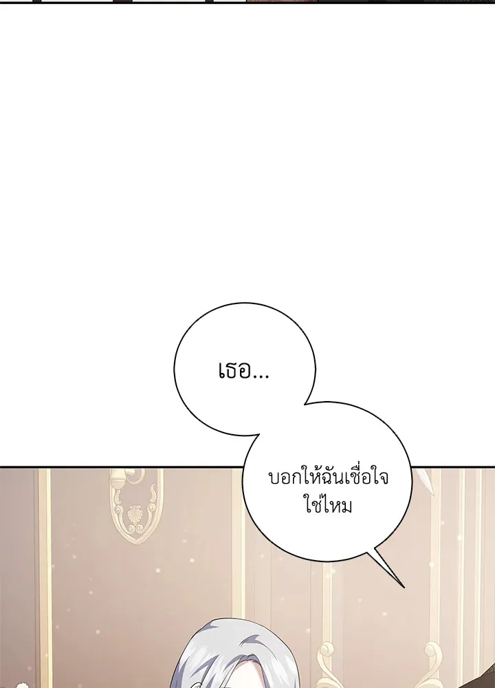 Please Support My Revenge - หน้า 59