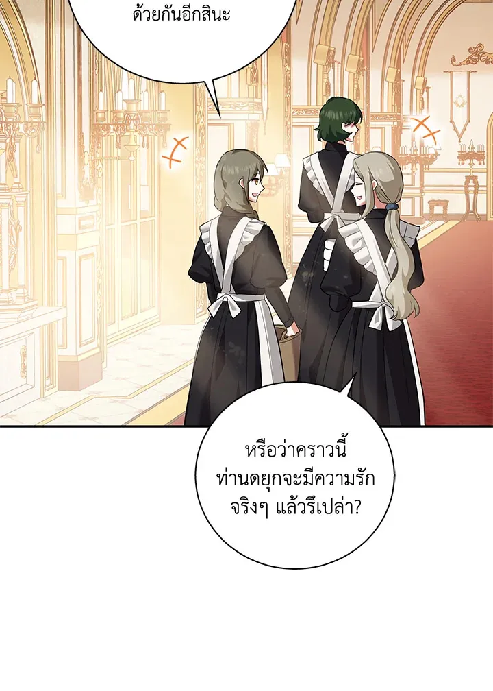 Please Support My Revenge - หน้า 2