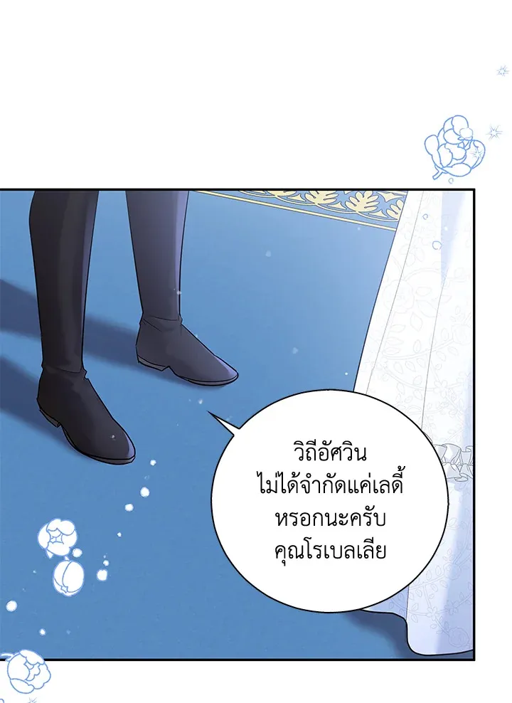 Please Support My Revenge - หน้า 48