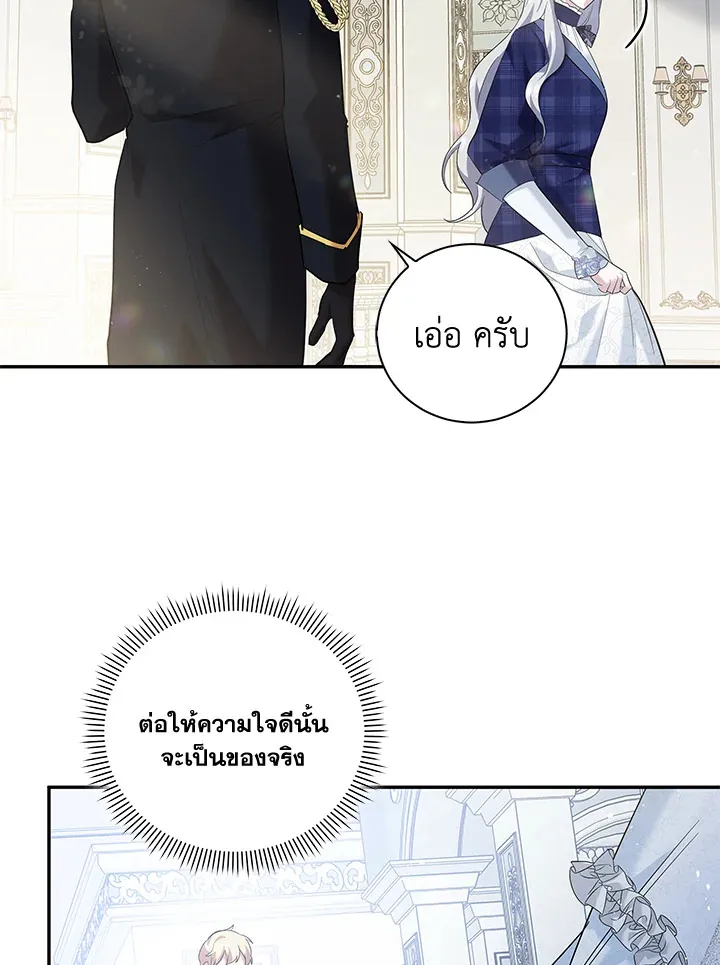 Please Support My Revenge - หน้า 55