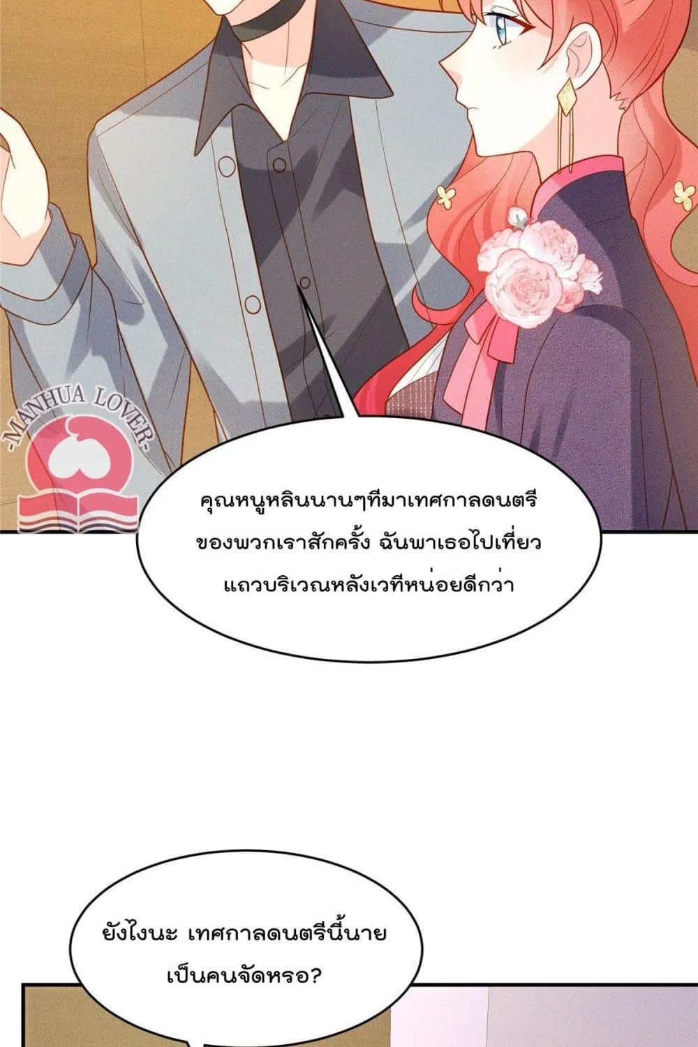 Pleasure of Love - หน้า 29