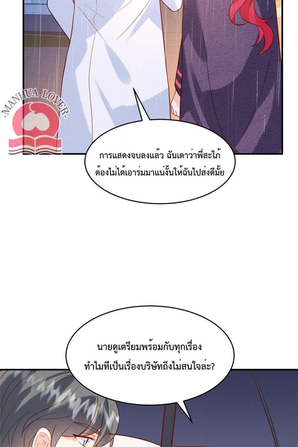 Pleasure of Love - หน้า 15