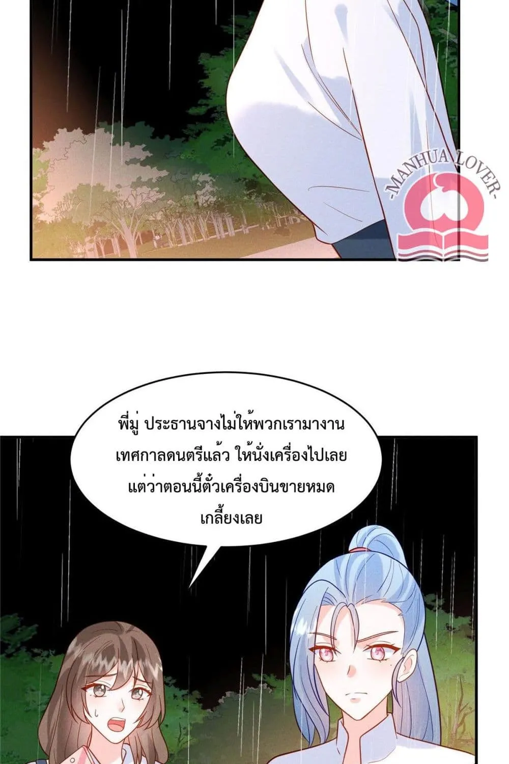 Pleasure of Love - หน้า 23