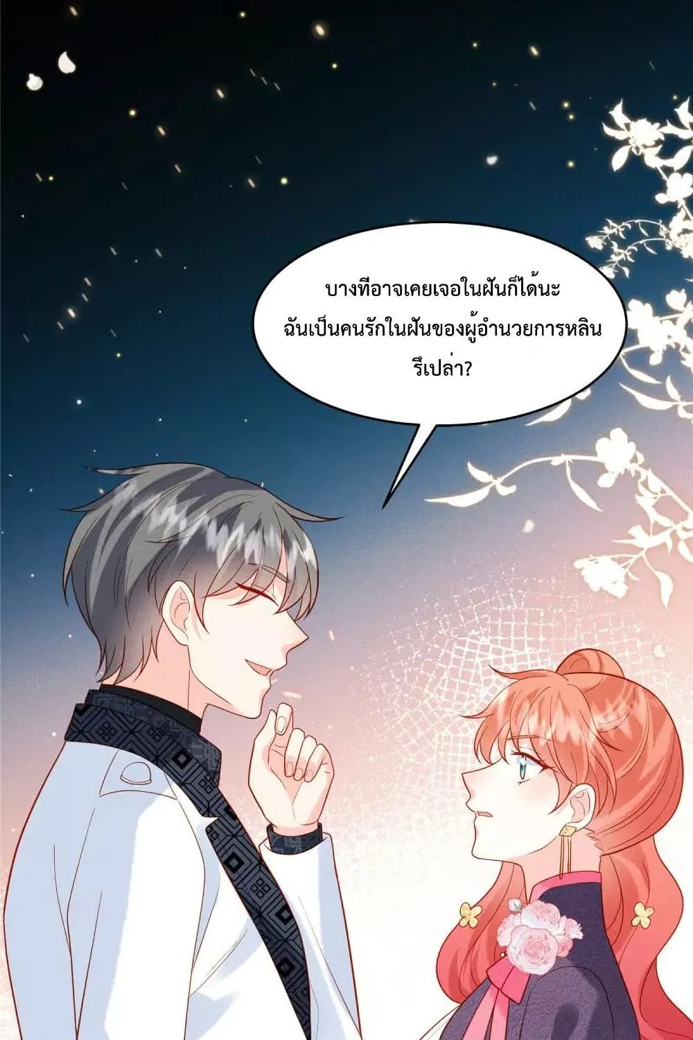 Pleasure of Love - หน้า 23