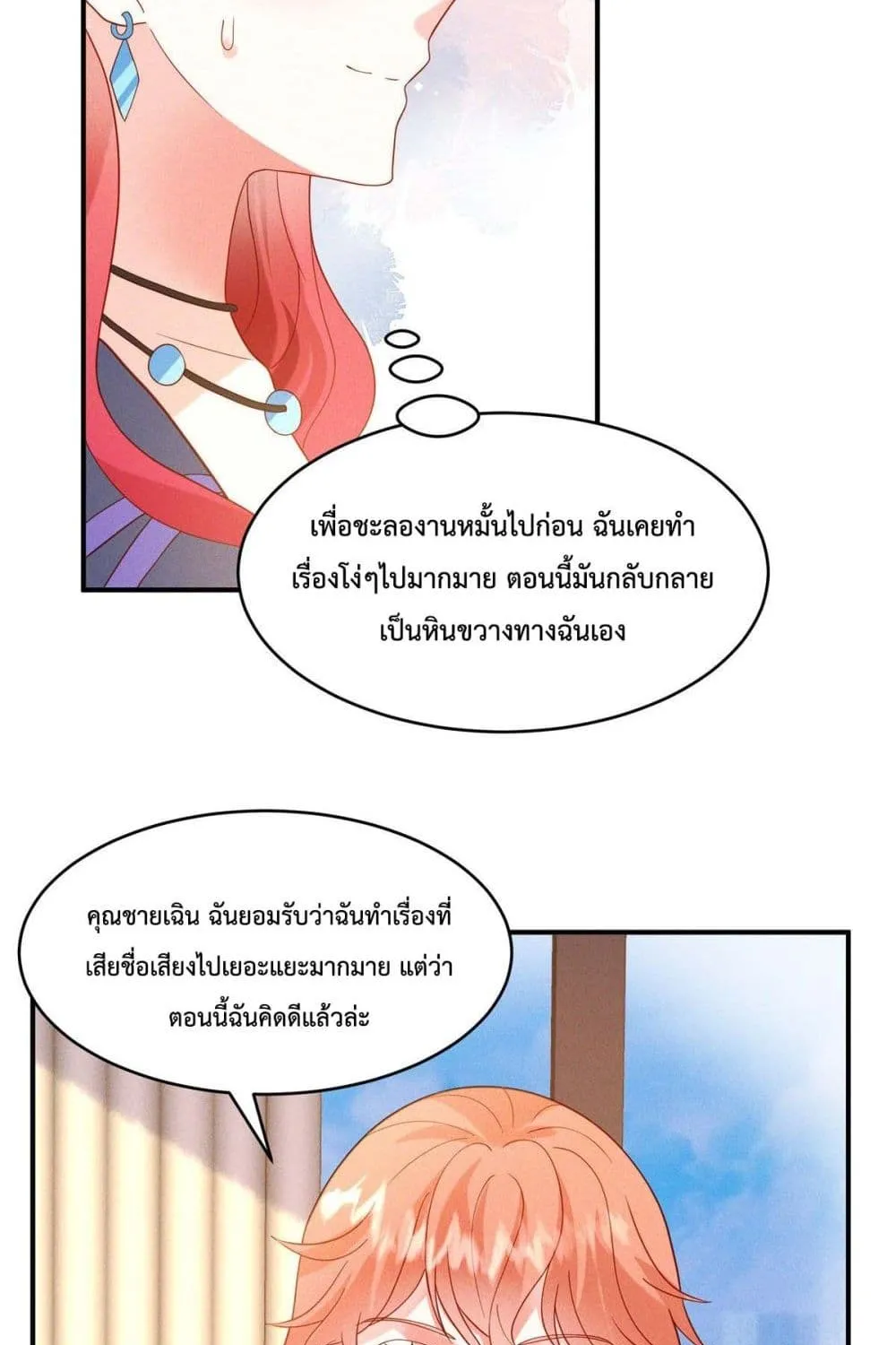 Pleasure of Love - หน้า 27