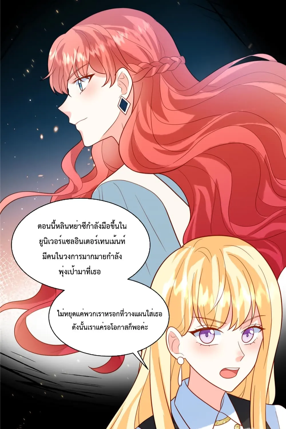 Pleasure of Love - หน้า 26