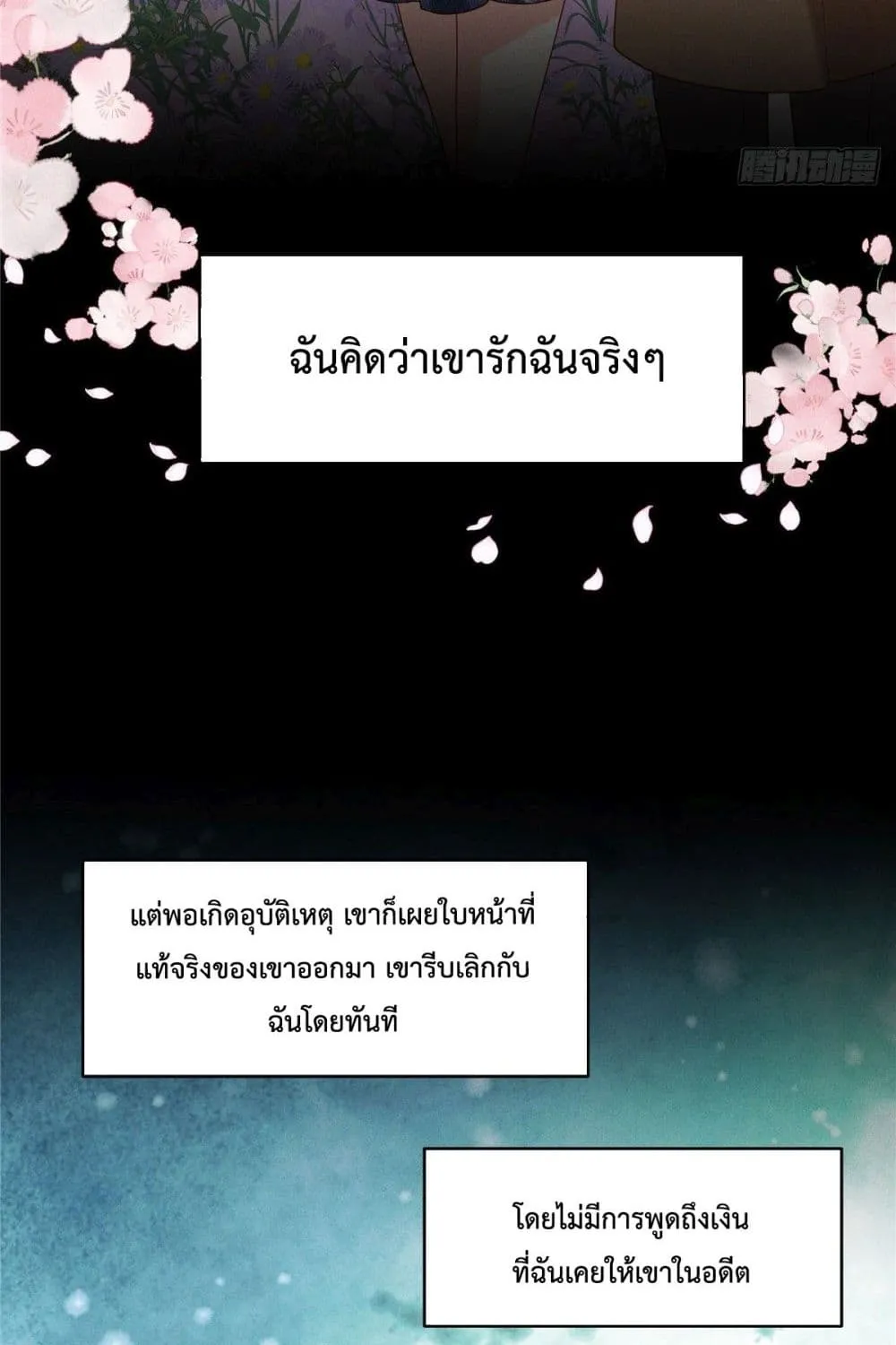 Pleasure of Love - หน้า 9