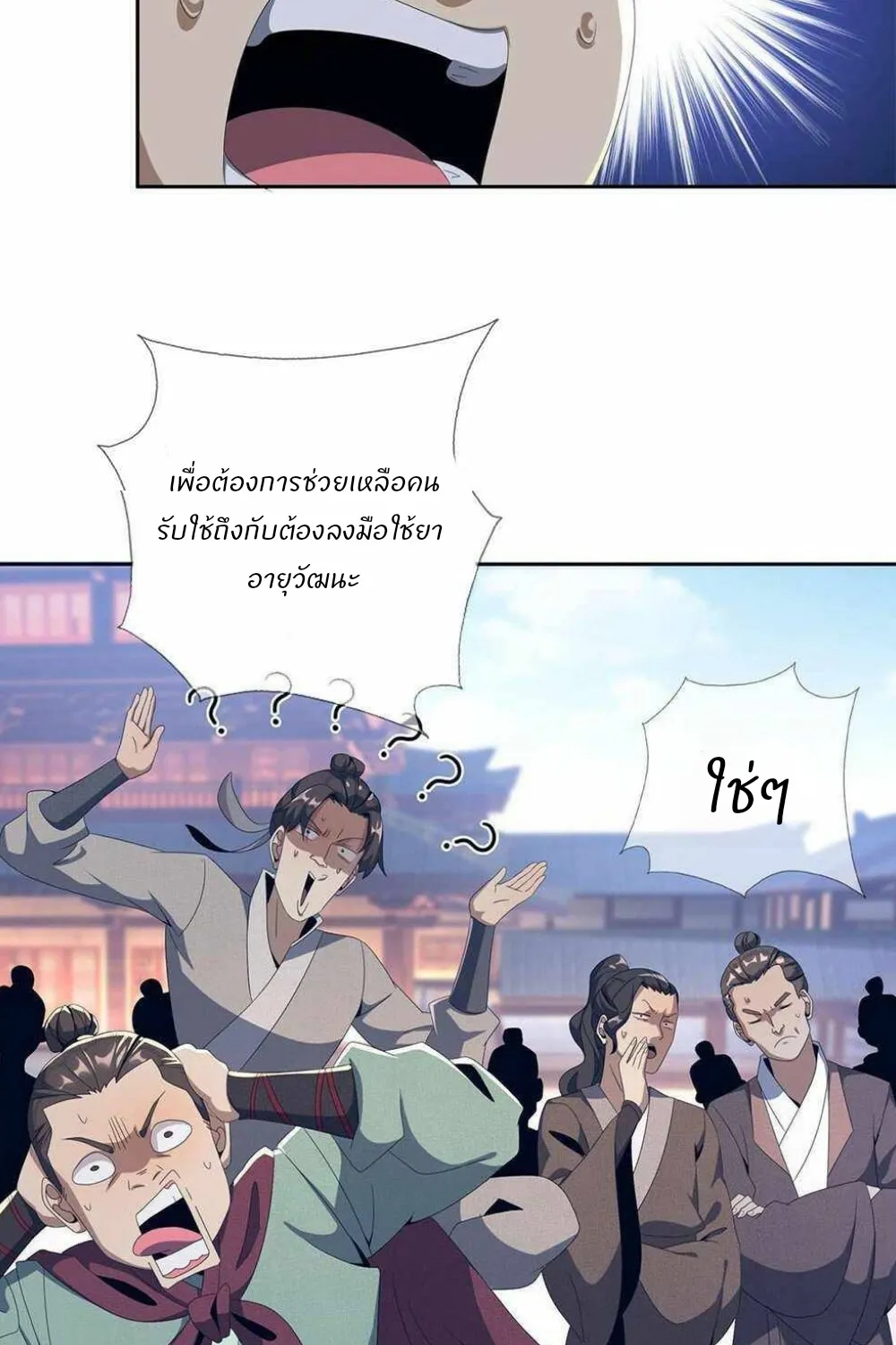 Plunder The Sky - หน้า 117