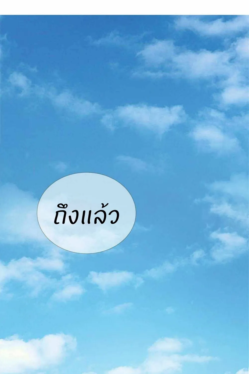 Plunder The Sky - หน้า 129