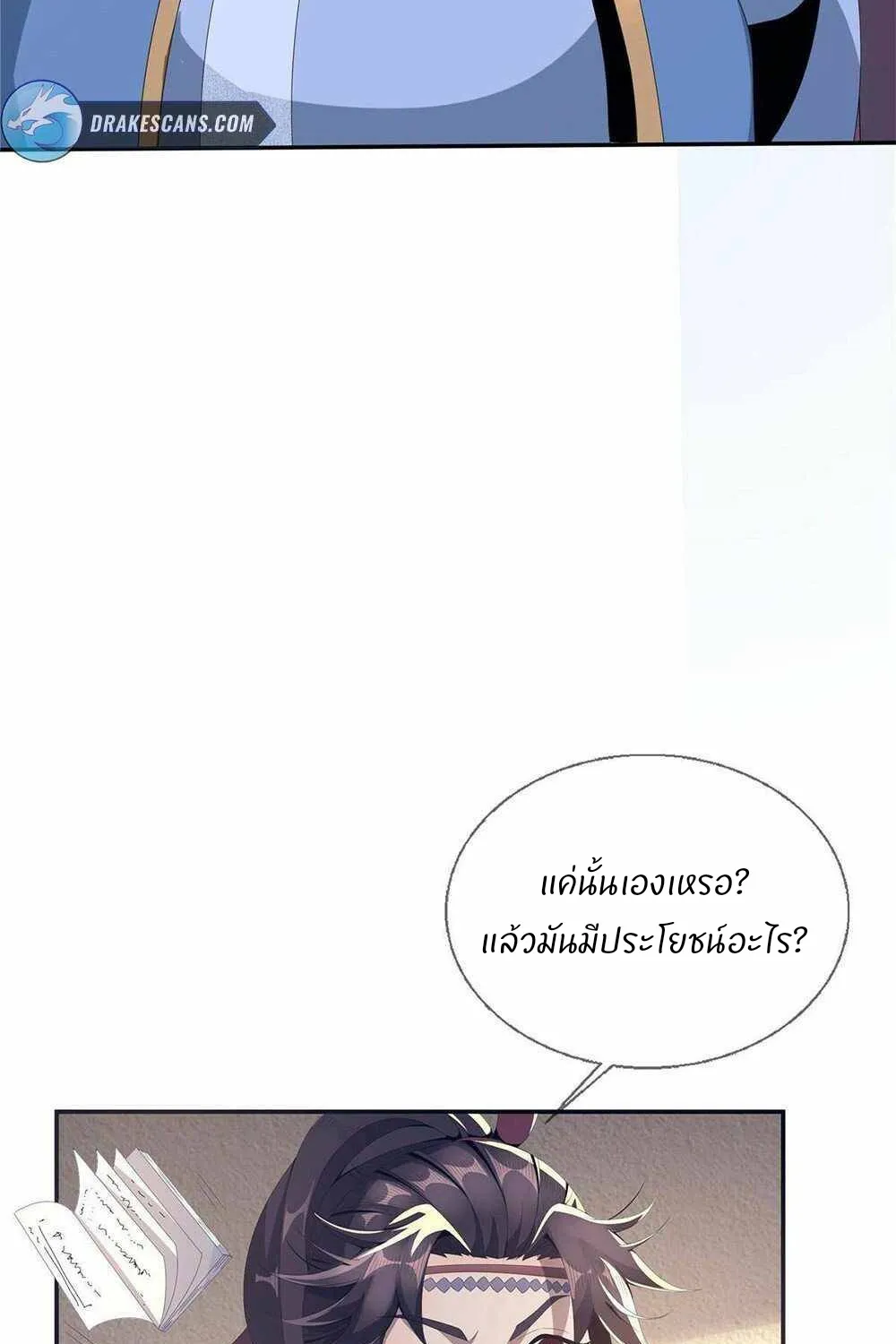 Plunder The Sky - หน้า 145