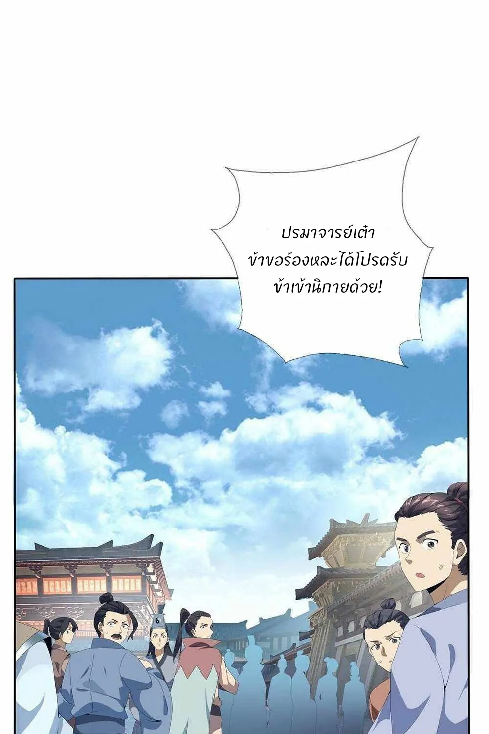 Plunder The Sky - หน้า 25