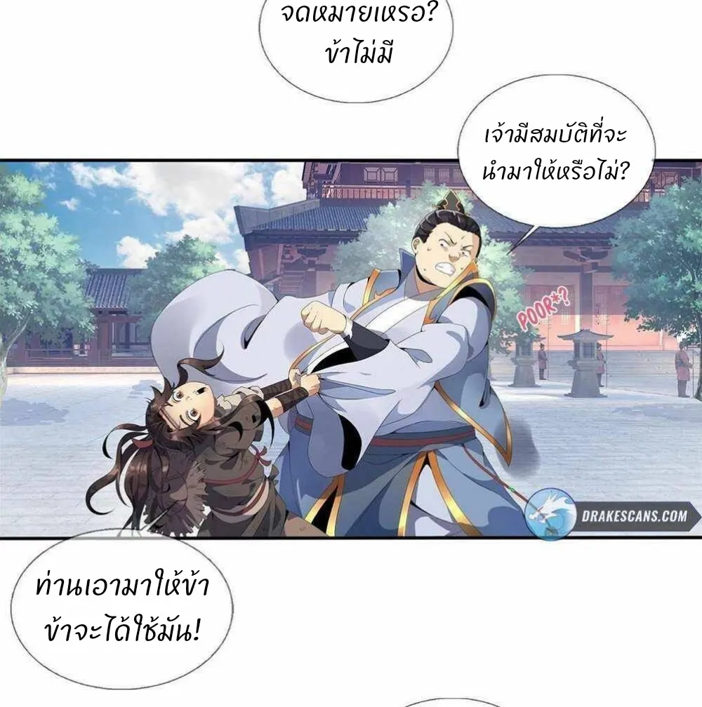 Plunder The Sky - หน้า 29