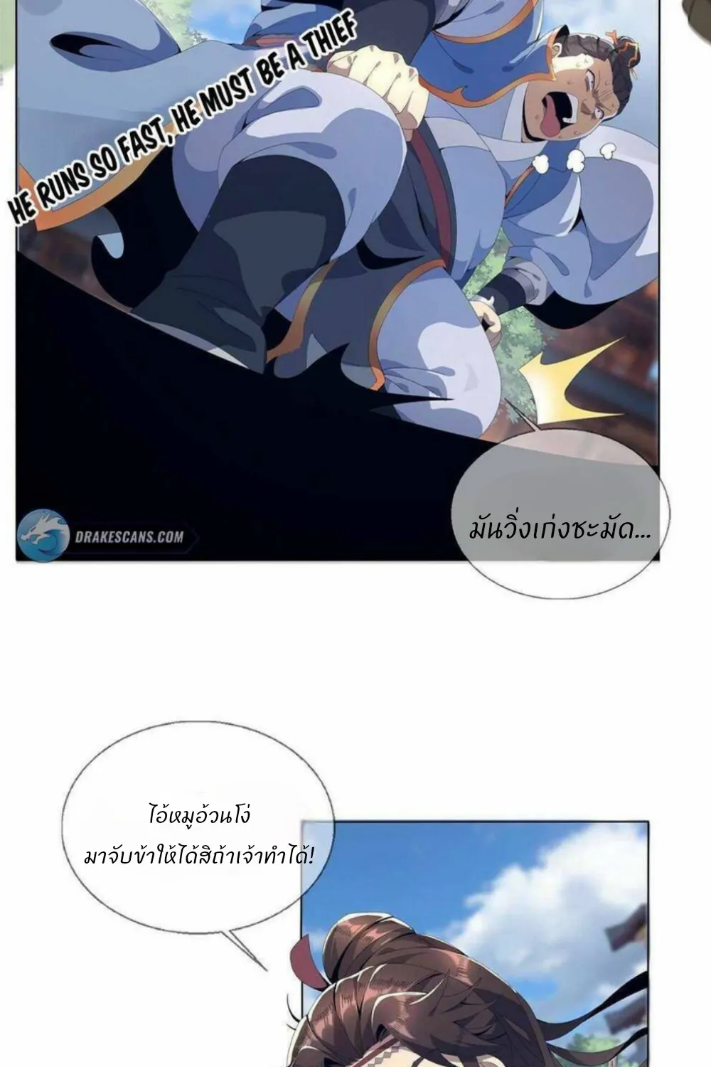 Plunder The Sky - หน้า 51