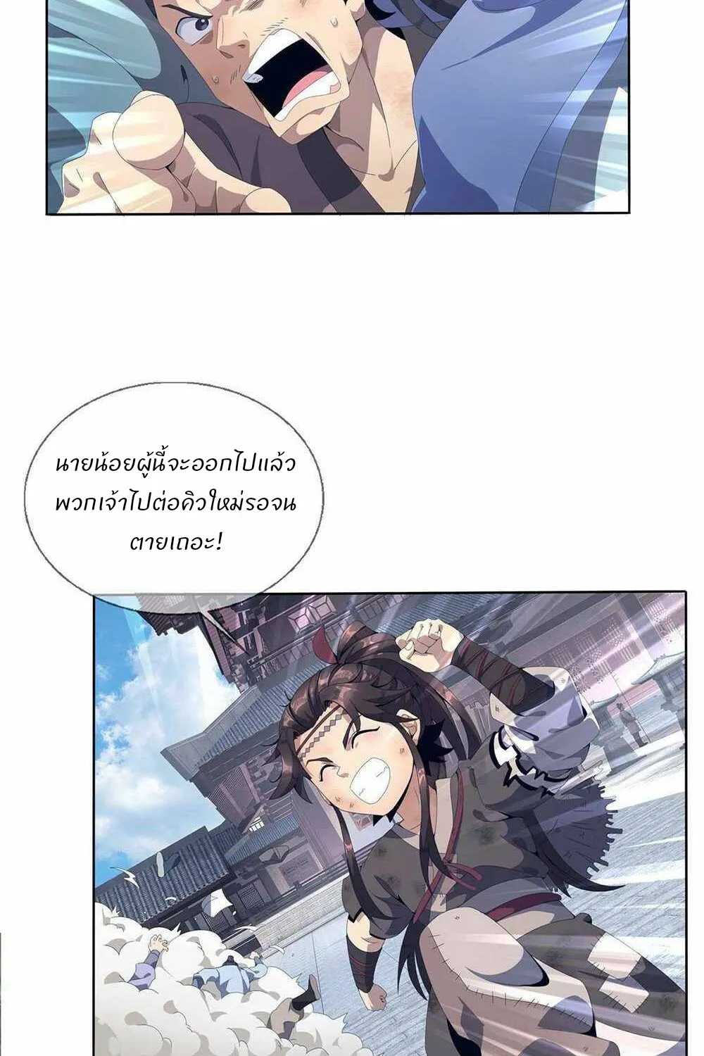 Plunder The Sky - หน้า 59