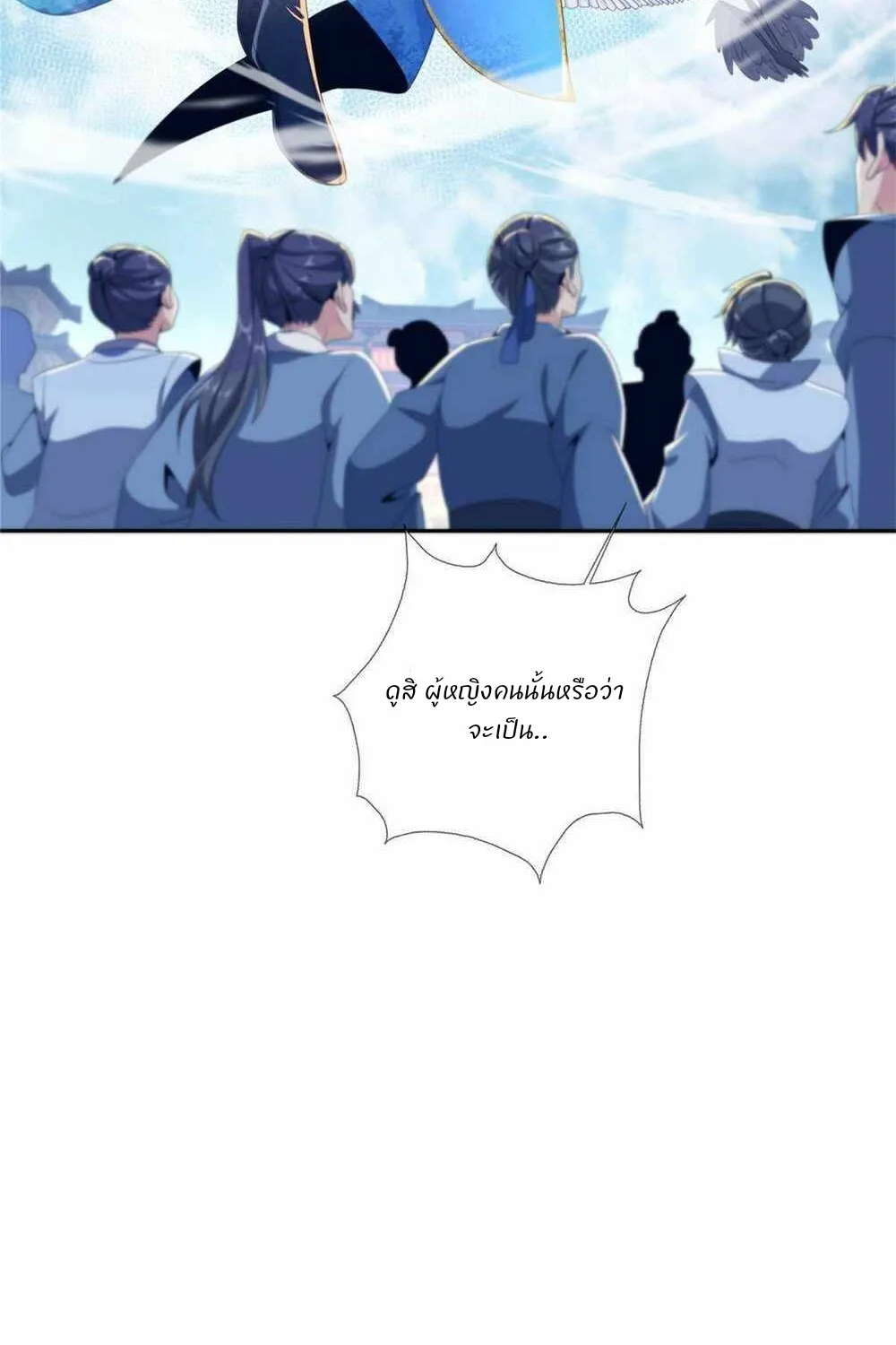 Plunder The Sky - หน้า 97