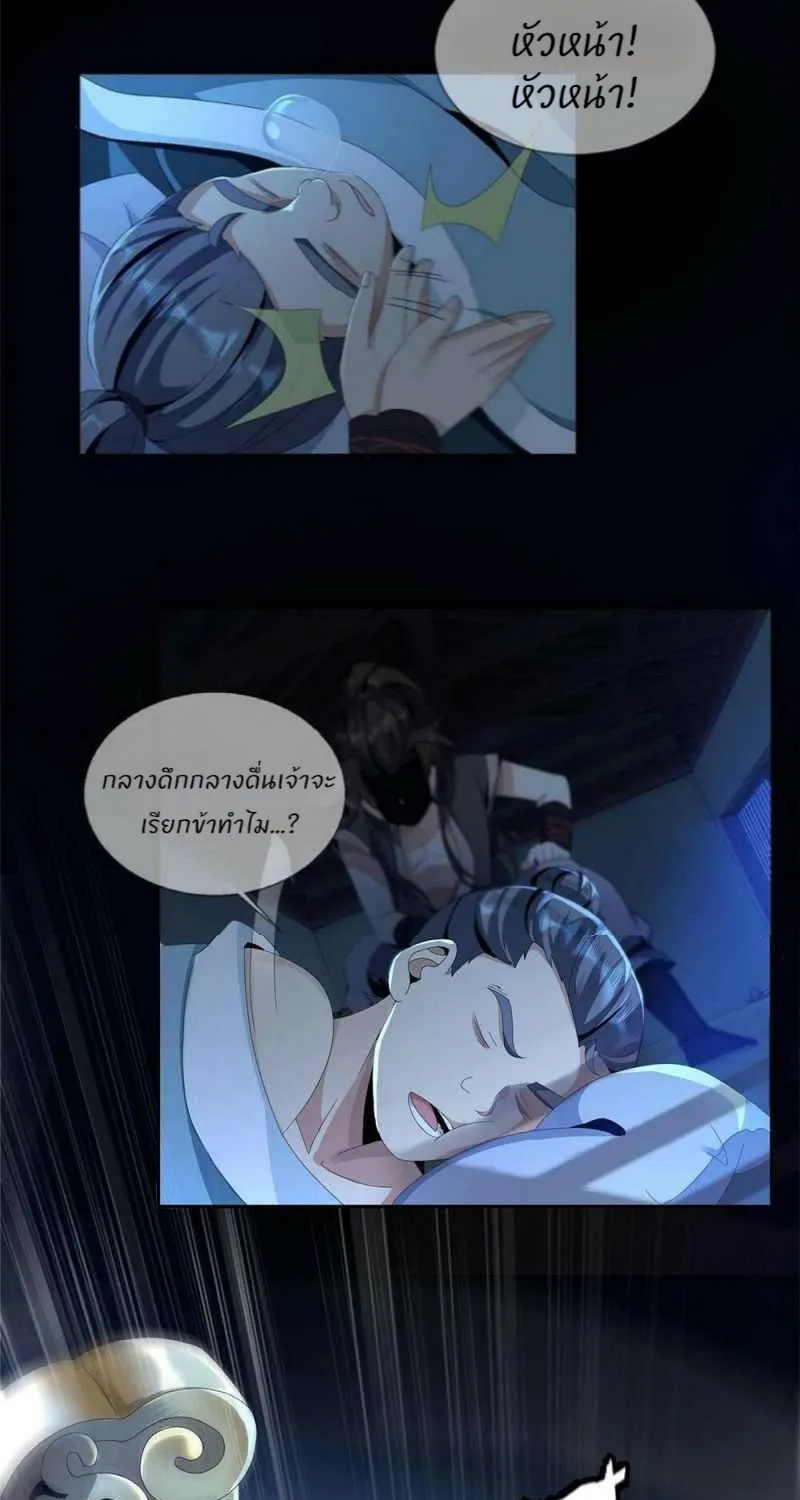 Plunder The Sky - หน้า 47