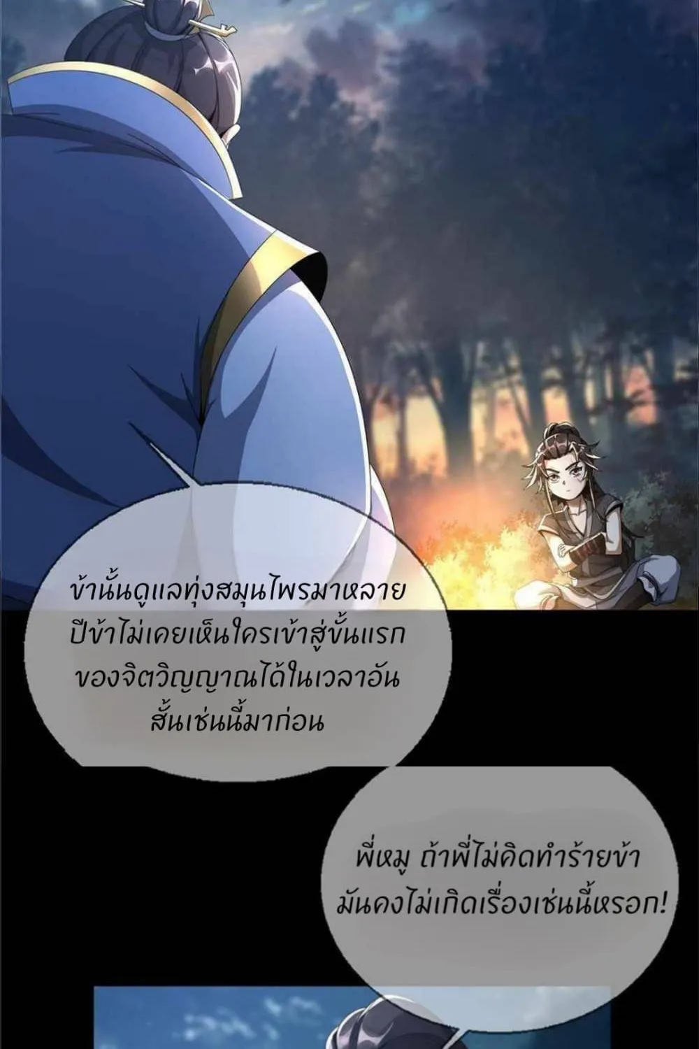 Plunder The Sky - หน้า 36