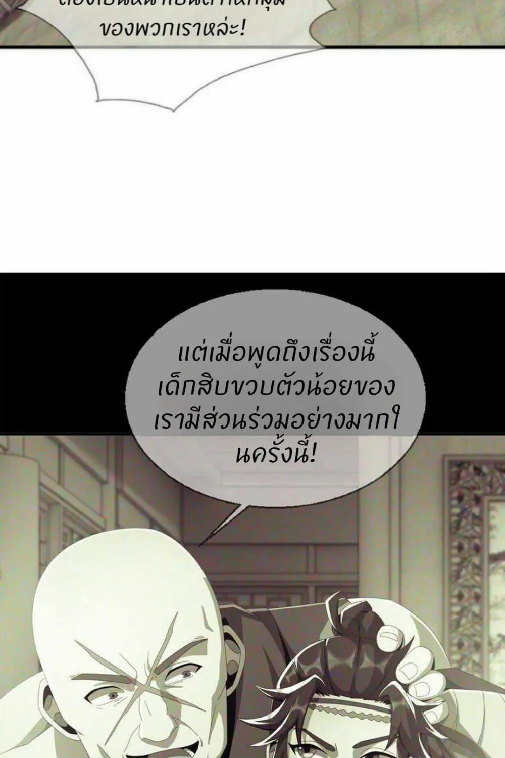 Plunder The Sky - หน้า 114