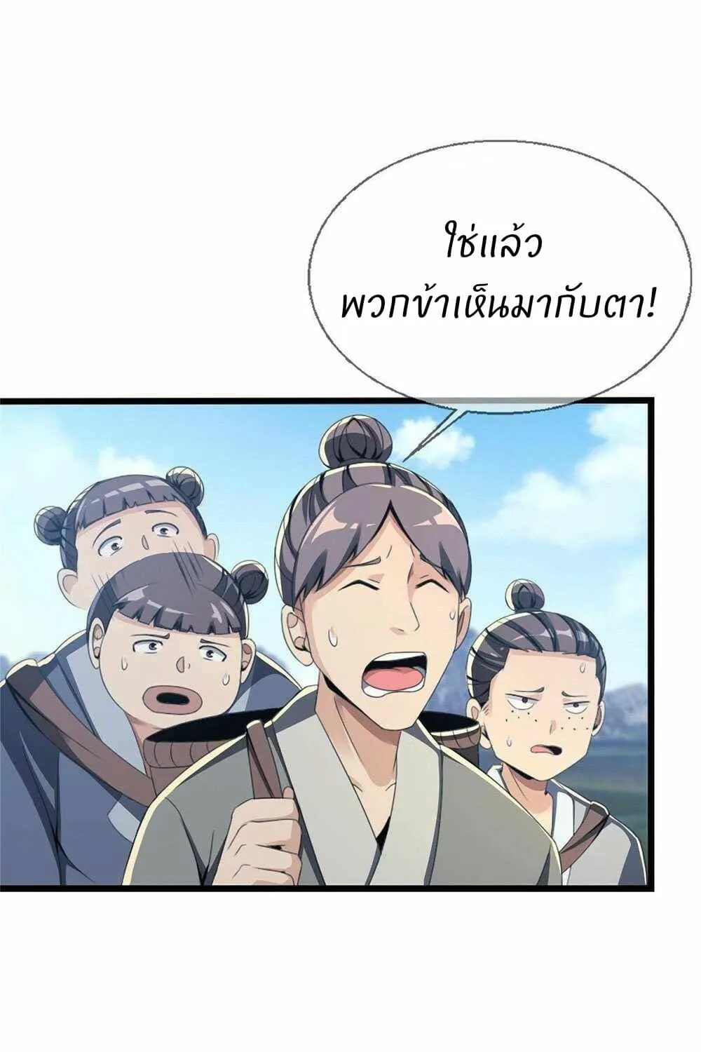 Plunder The Sky - หน้า 20