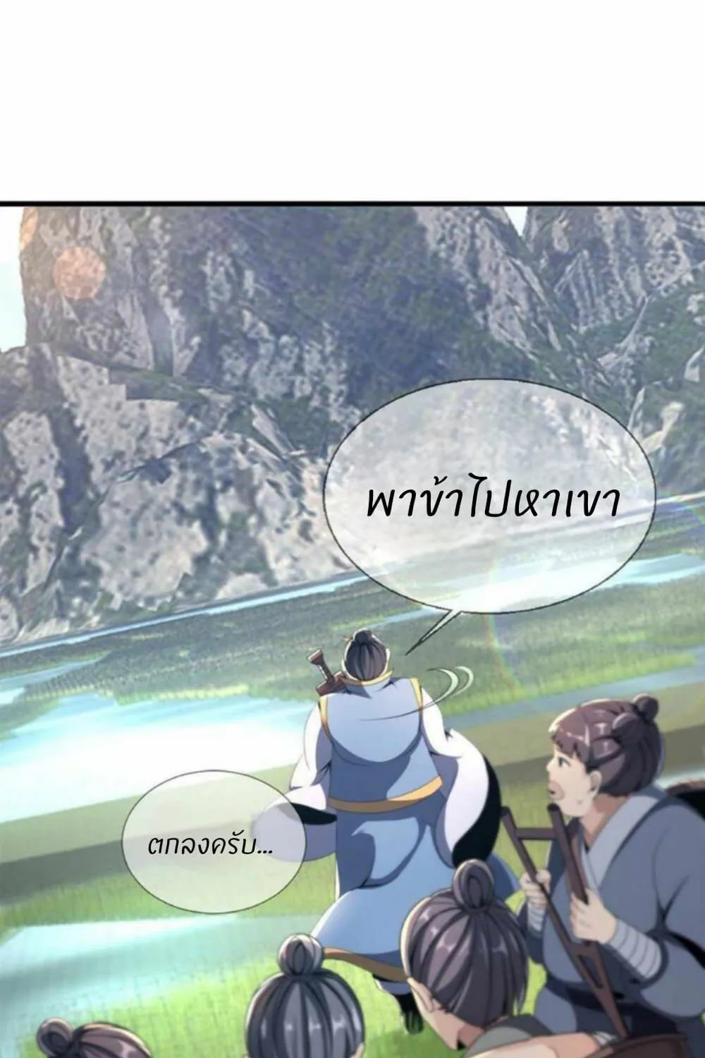 Plunder The Sky - หน้า 22