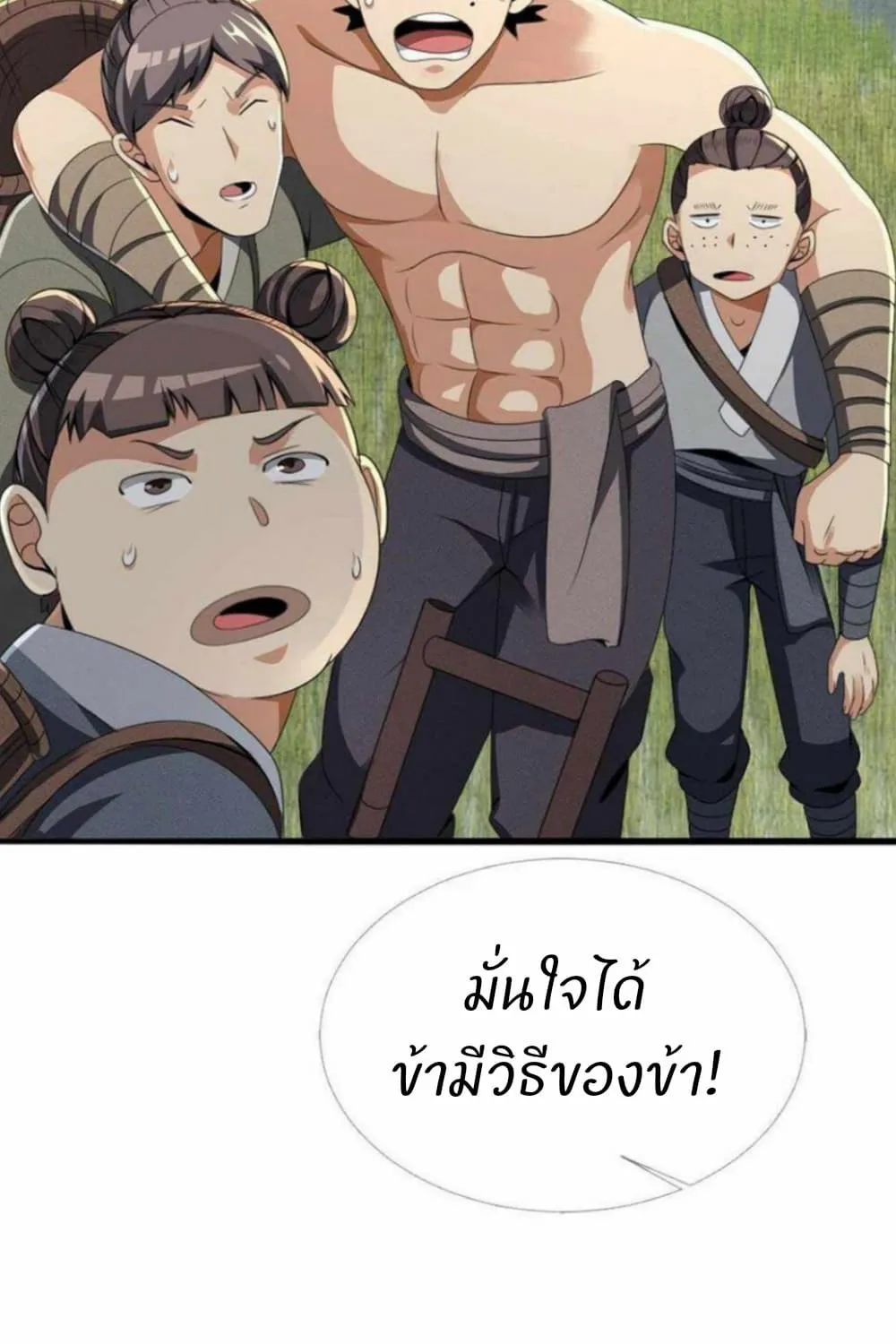 Plunder The Sky - หน้า 26