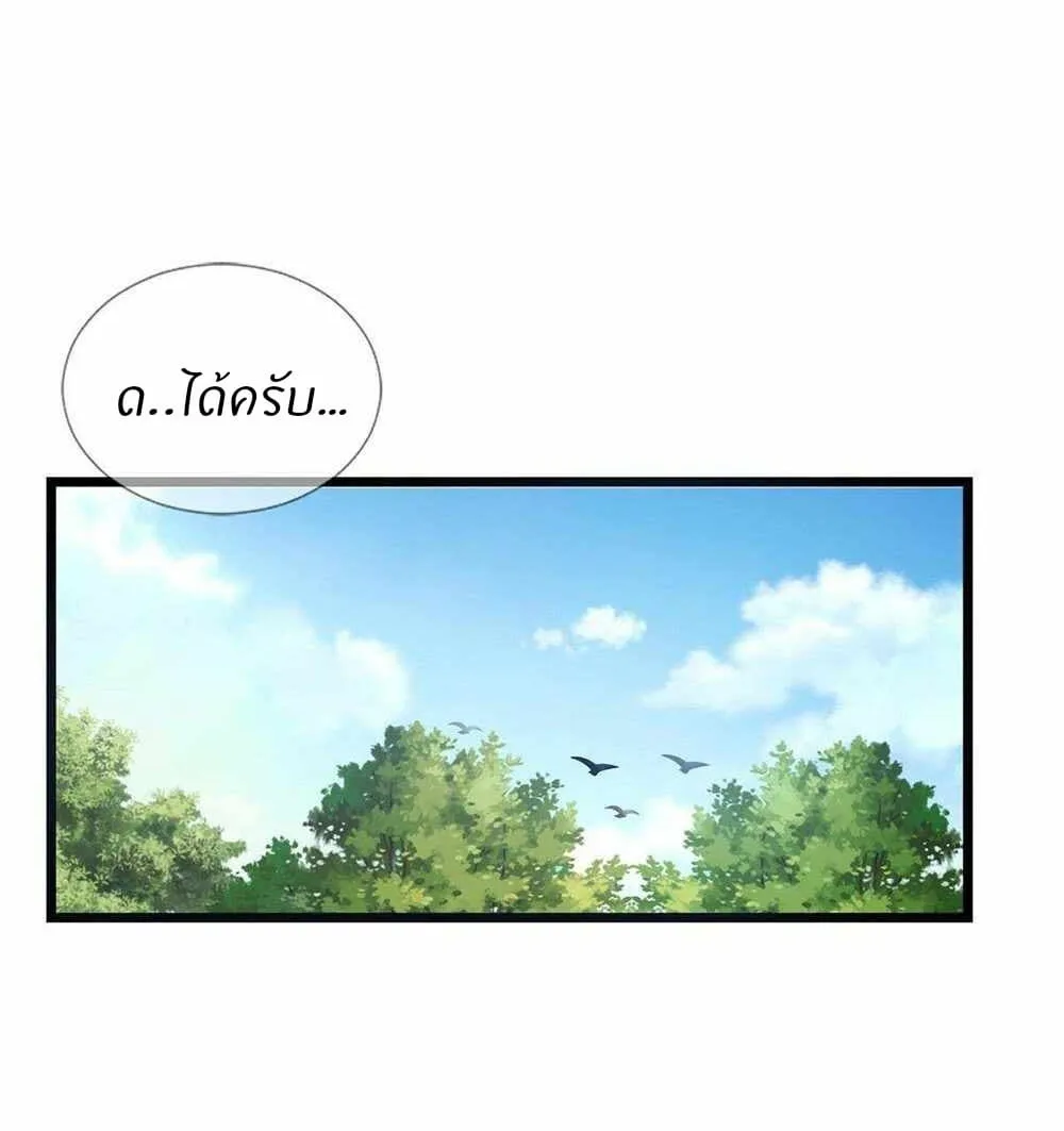 Plunder The Sky - หน้า 27